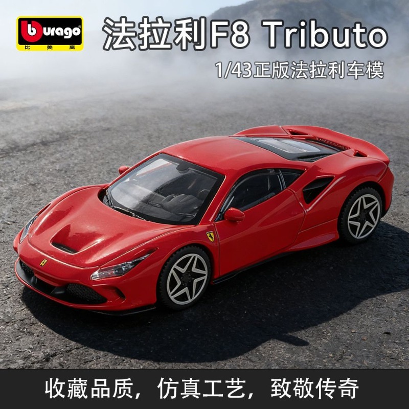 Model Kit Ferrari - บูราโก 1/43 สเกล เฟอร์รารี เอฟ 8