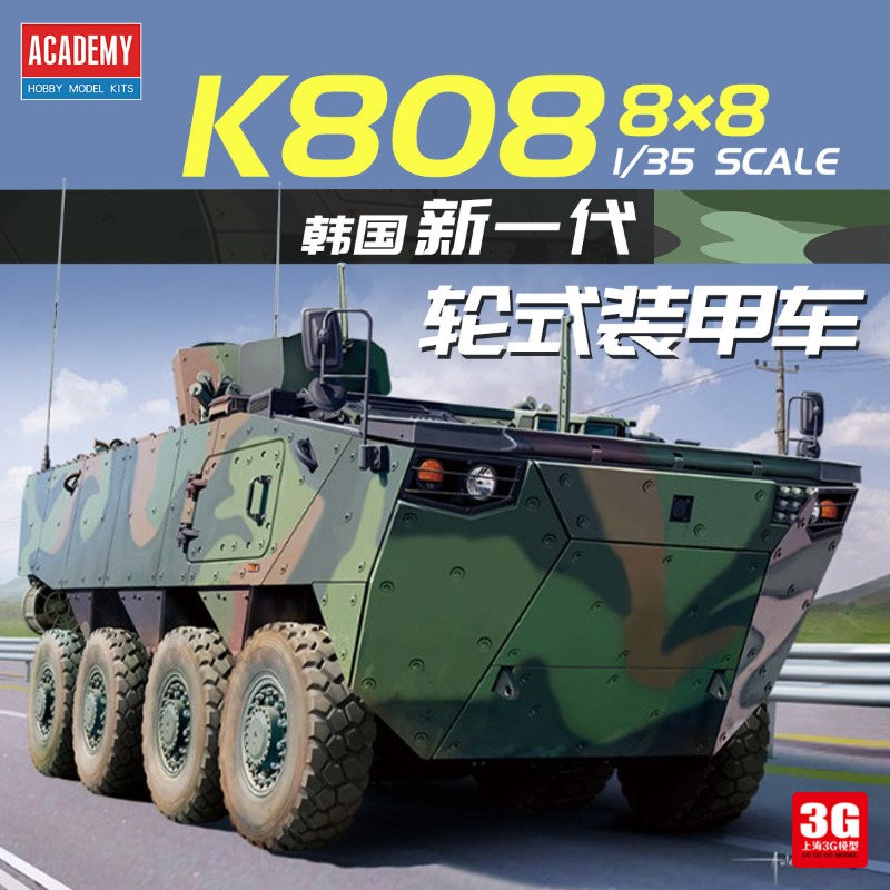 Model Kit Academy - อะคาเดมี่ 13569 1/35 โมเดิร์นเกาหลี K808 Baekho