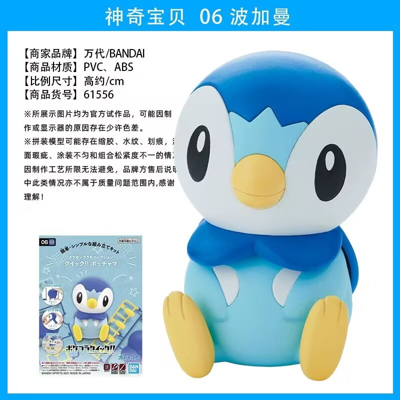 Model Kit Quick Piplup - Original Bandai Pokemon ตัวเลขชุด Quick Series