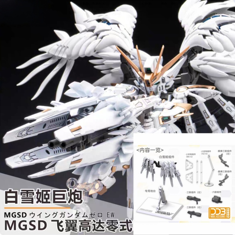Model Kit Wing Zero - ชุดประกอบโมเดล Hot Ddb Studio Xxxg-00ysw สโนว์ไวท์