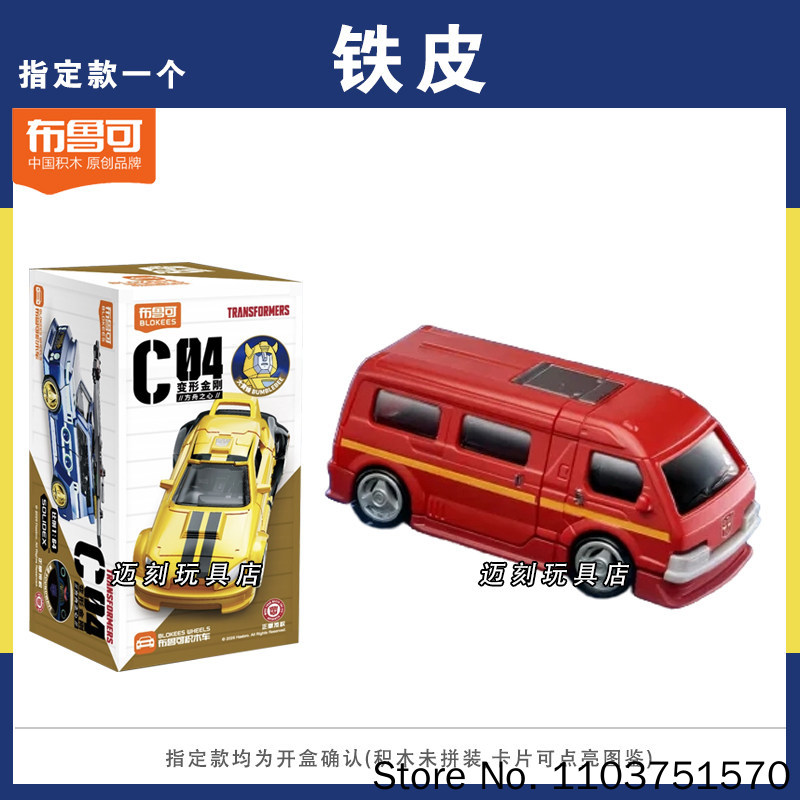 New Blokees Transformers C04 H - Model Kit Transformers บทวิจารณ์และราคา