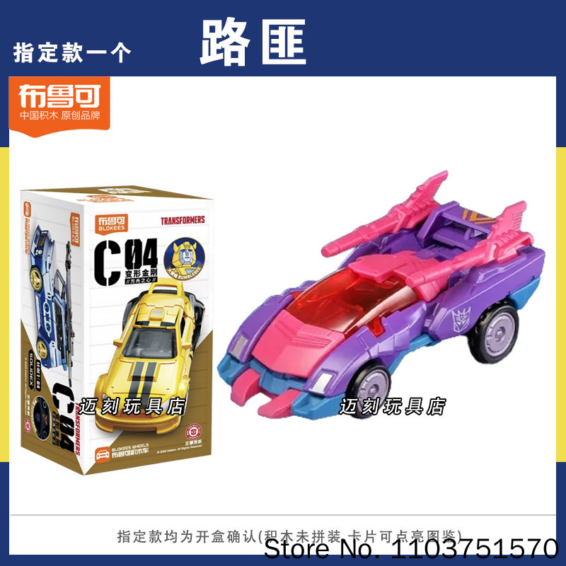New Blokees Transformers C04 H - Model Kit Transformers บทวิจารณ์และราคา