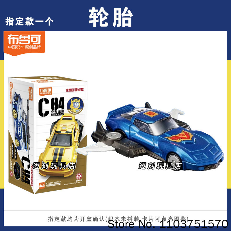 New Blokees Transformers C04 H - Model Kit Transformers บทวิจารณ์และราคา
